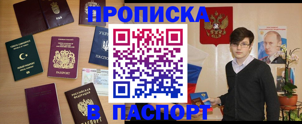 прописка 2025 в Тутаеве